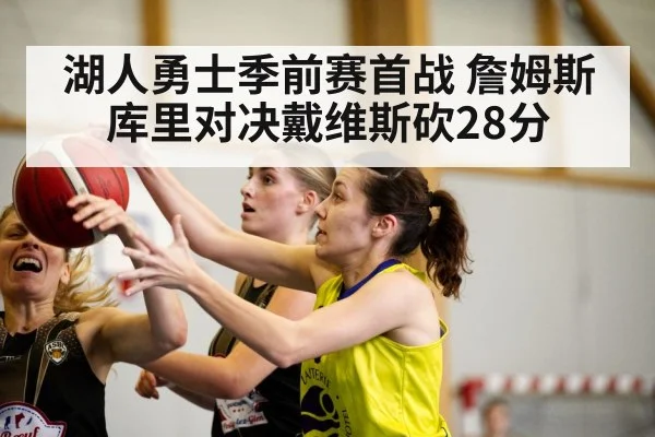 basketball game action
